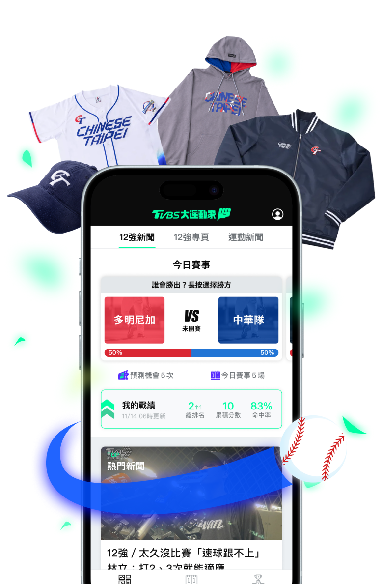 TVBS 大運動家 App